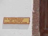 Cyclades - Santorini - Pyrgos - Transfiguration of Christ